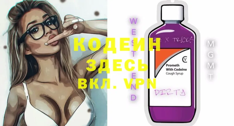 Codein Purple Drank  Энем 